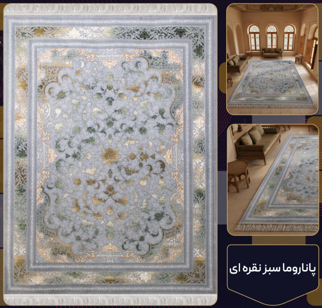فرش 700 شانه پاناروما سبز نقره ای تراکم 2550 فرش عالی مقام