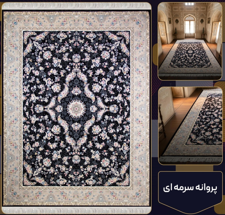 فرش 700 شانه پروانه سرمه ای تراکم 2550 فرش عالی مقام