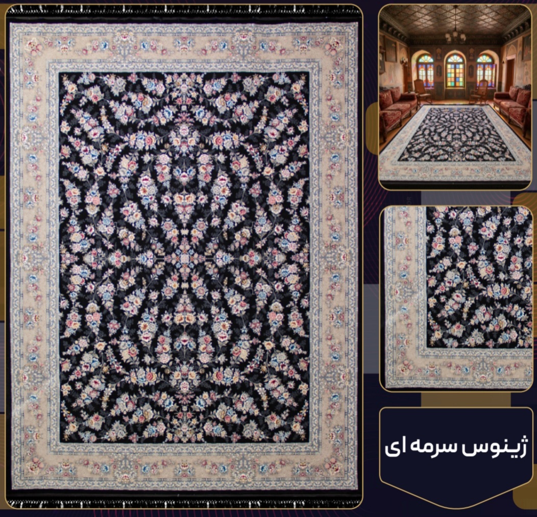 فرش 700 شانه ژینوس سرمه ای تراکم 2550 فرش عالی مقام
