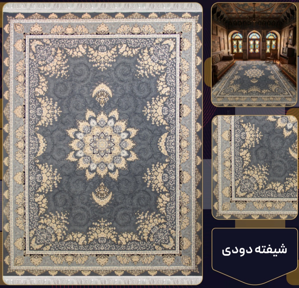 فرش 700 شانه شیفته دودی تراکم 2550 فرش عالی مقام