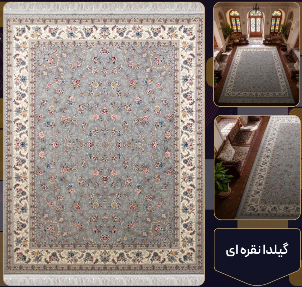فرش 700 شانه گیلدا نقره ای تراکم 2550 فرش عالی مقام