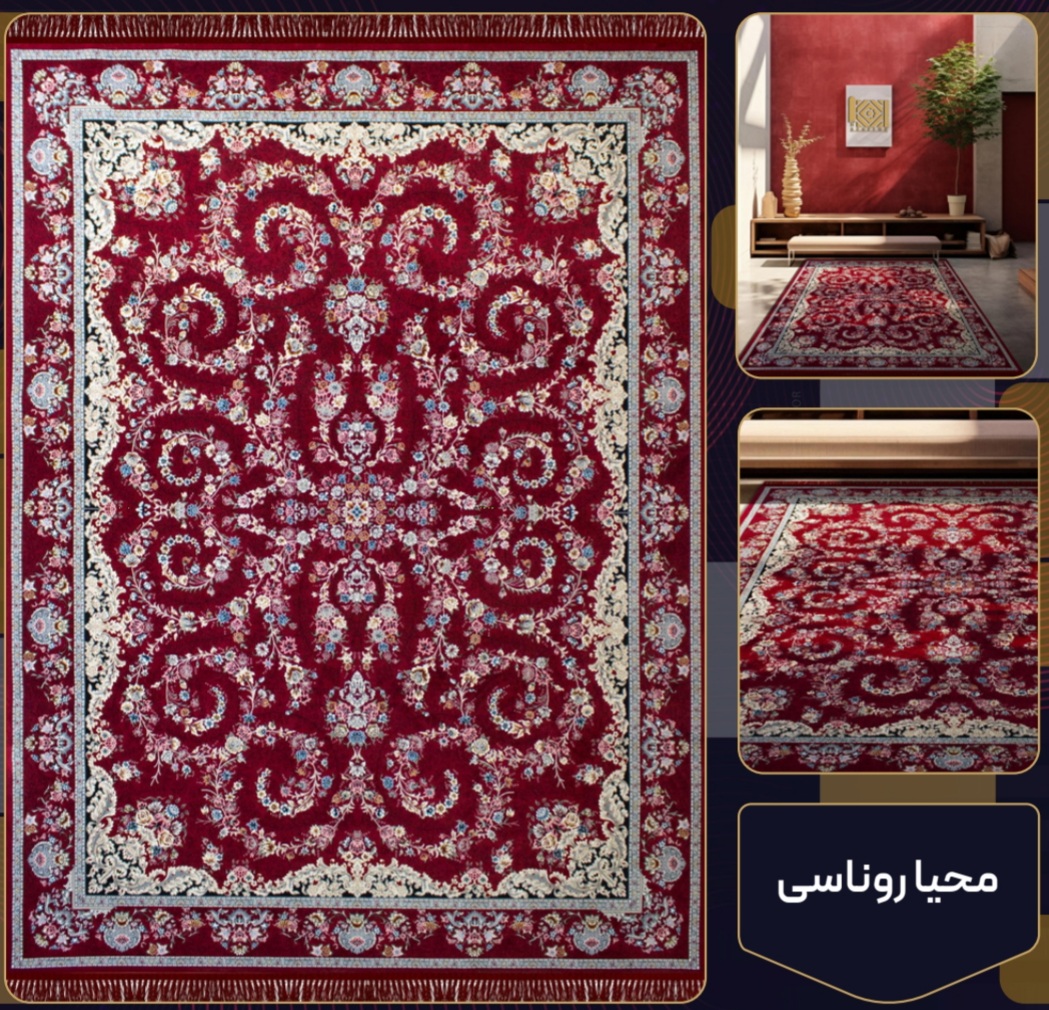 فرش 700 شانه محیا روناسی تراکم 2550 فرش عالی مقام