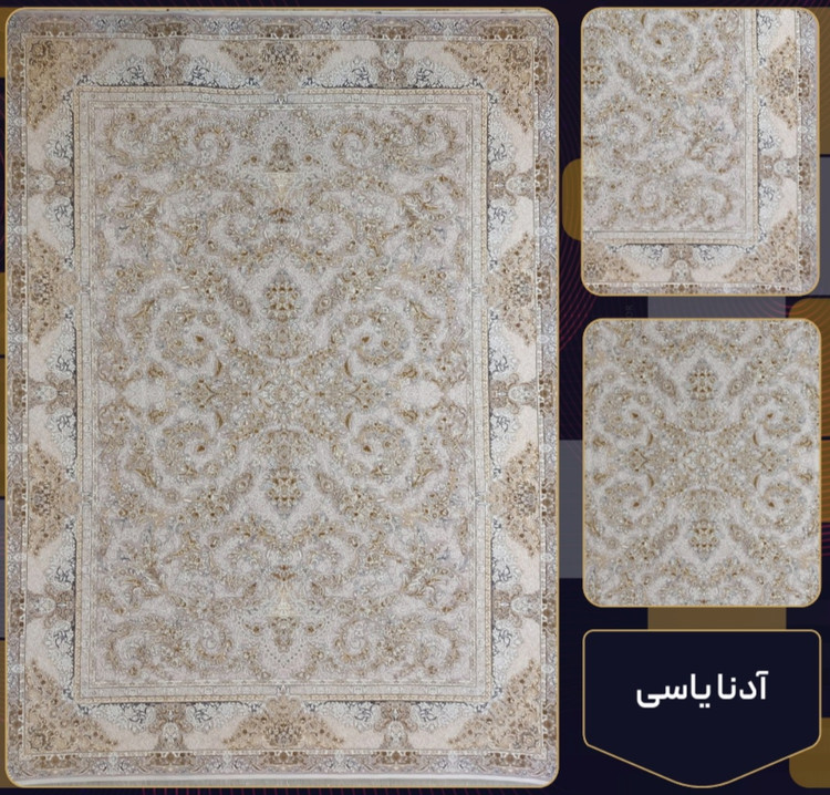 فرش 1200 شانه آدنا یاسی تراکم 3600 فرش عالی مقام