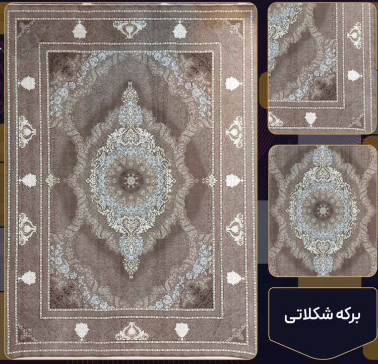 فرش 1200 شانه برکه شکلاتی تراکم 3600 فرش عالی مقام