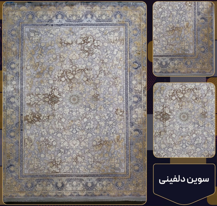 فرش 1200 شانه سوین دلفینی تراکم 3600 فرش عالی مقام
