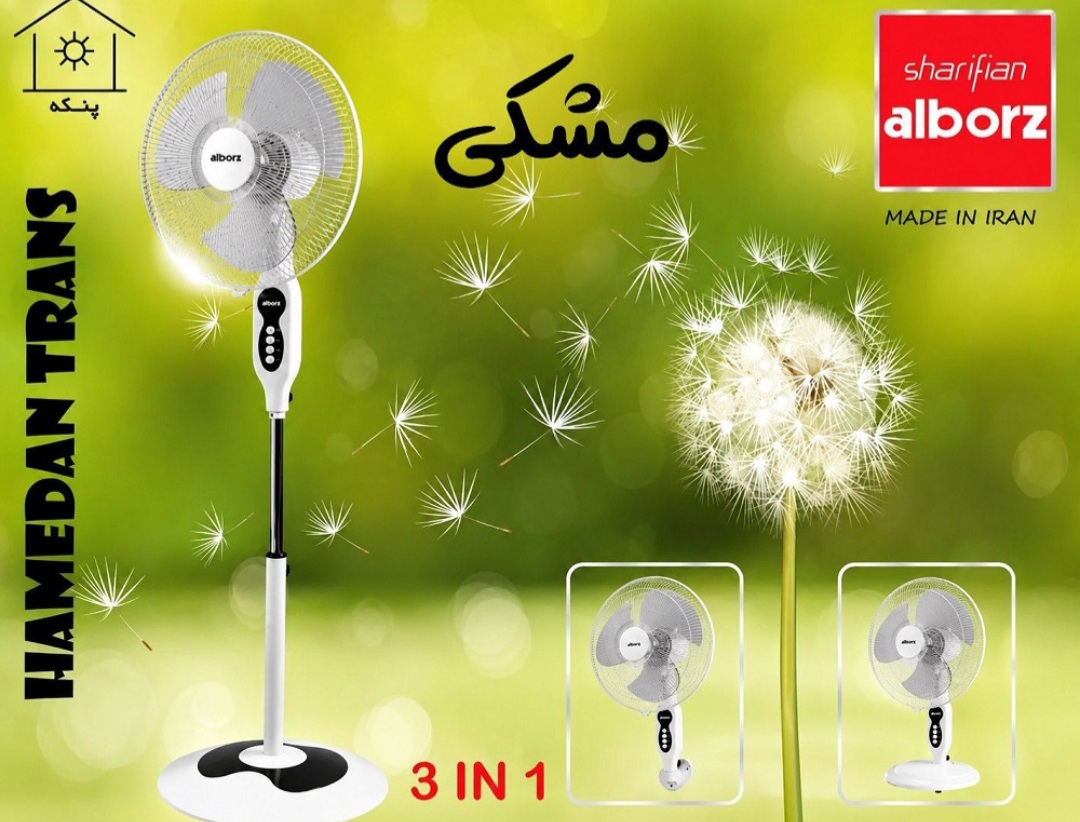 پنکه ۳ منظوره البرز مدل bb3-sf55r رنگ مشکی 240 وات