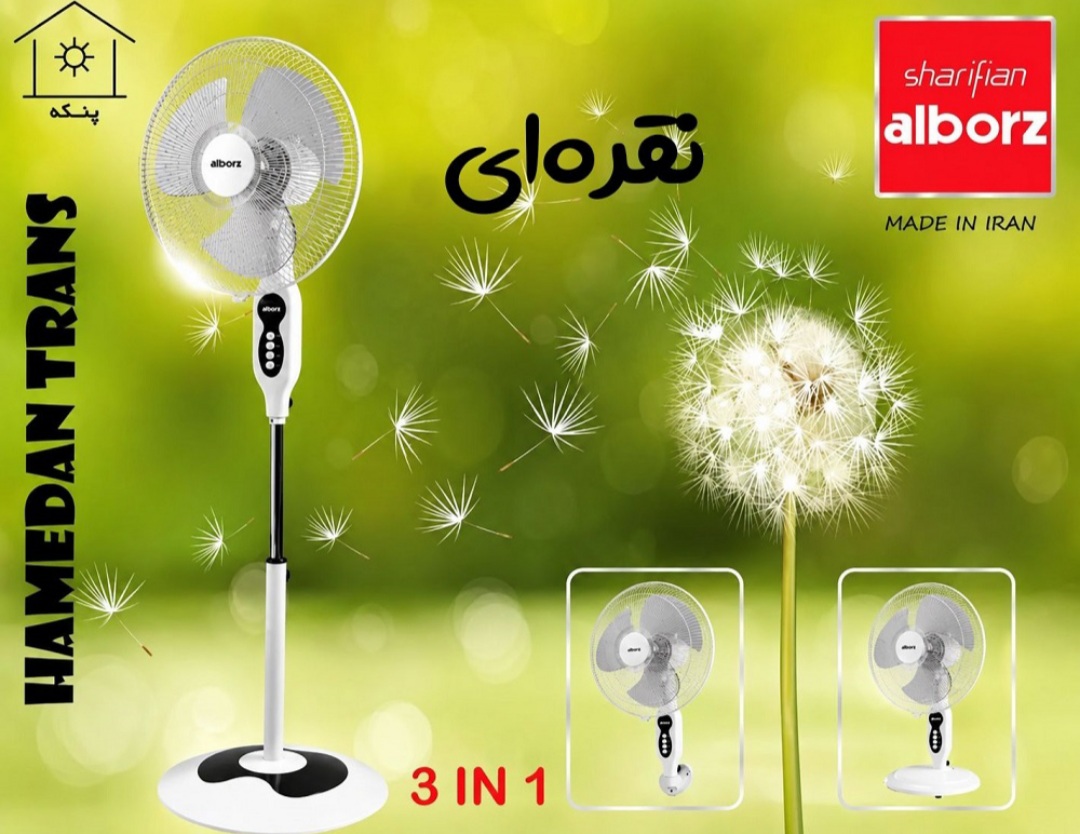 پنکه ۳ منظوره البرز مدل bb3-sf55r رنگ نقره ای 240 وات