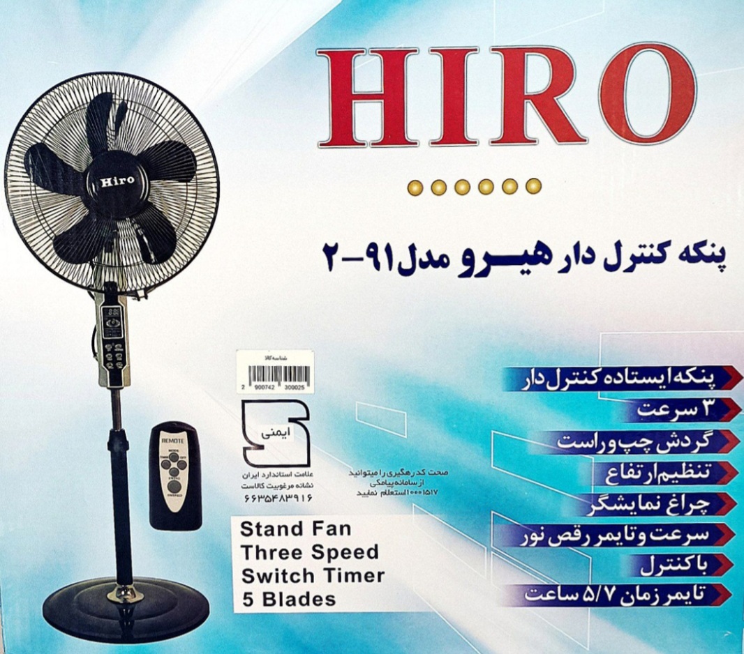 پنکه ایستاده ۶۰ وات کنترل دار مدل ALMA هیرو
