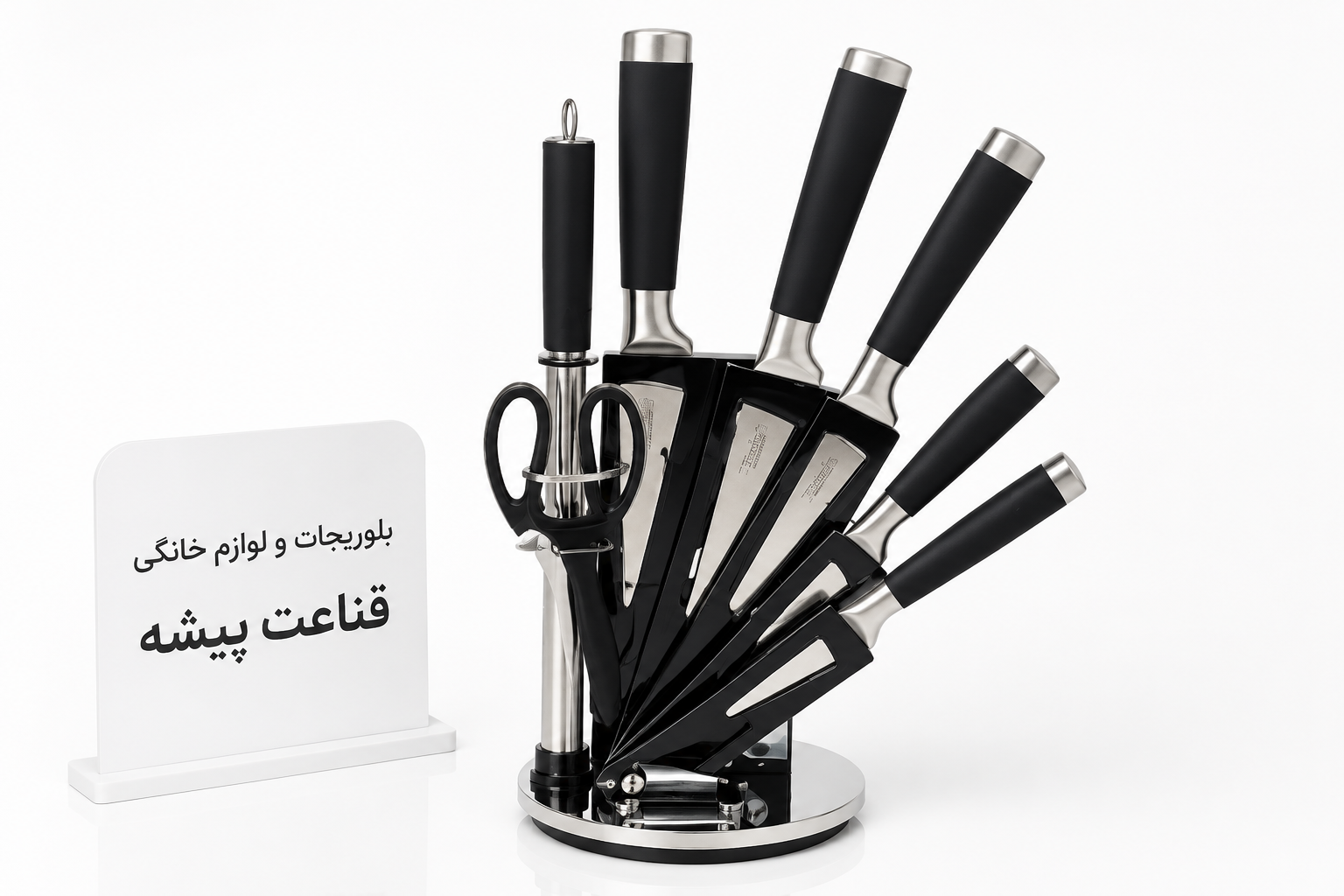 سرویس کارد و ساطور ۹ پارچه استیل دسته مشکی تونیش کد 3010