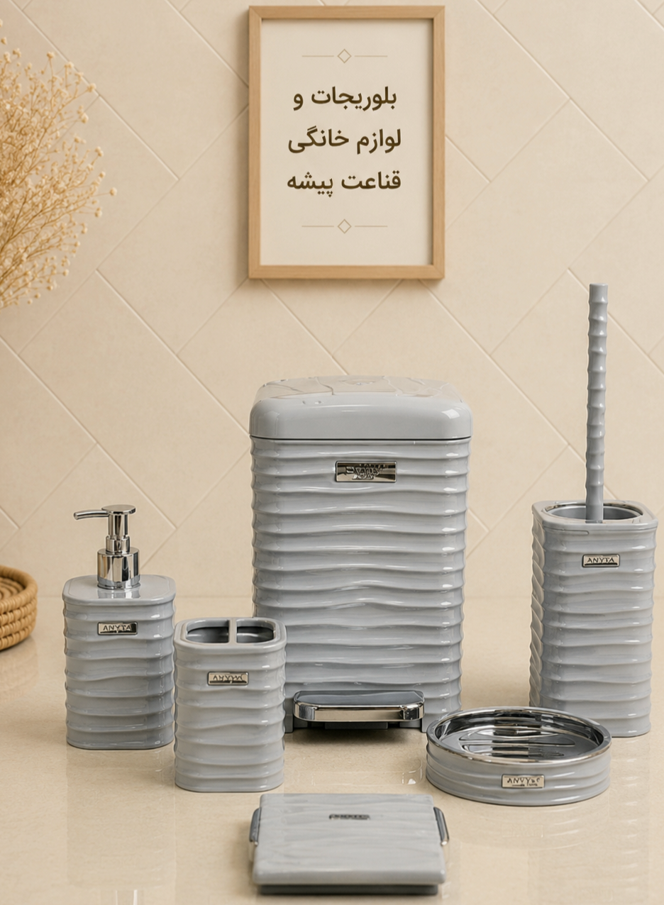 ست بهداشتی ۶ پارچه پدالی طوسی رزمن