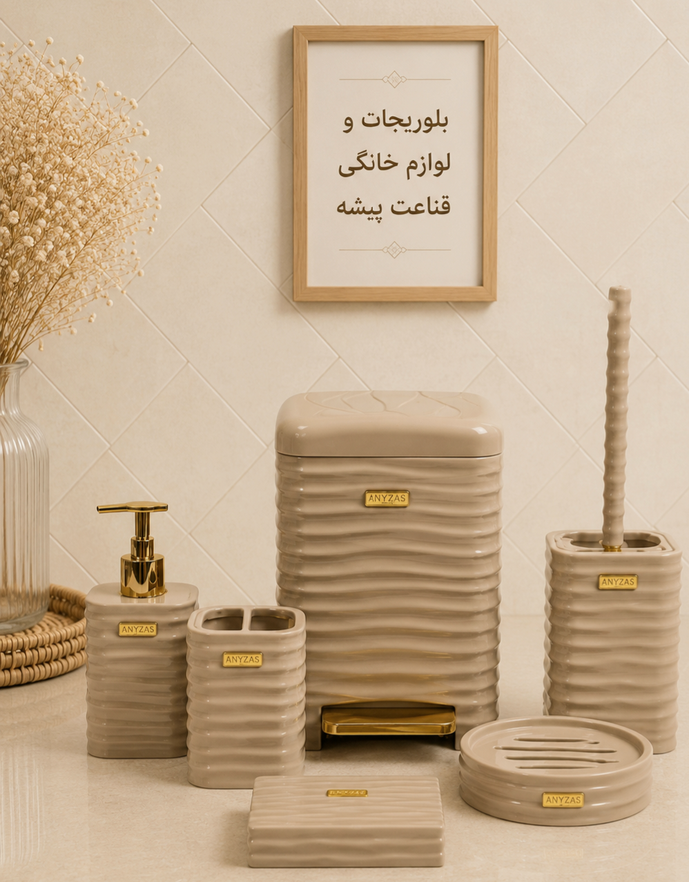 ست بهداشتی ۵ پارچه پدالی موکا رزمن
